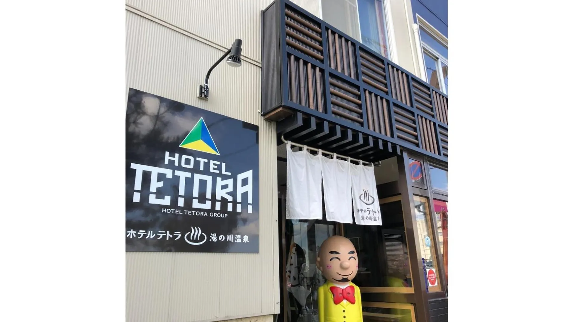 Hotel Tetora Yunokawaonsen - Vacation Stay 30606V Hakodate 0*,